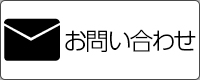 お申し込み