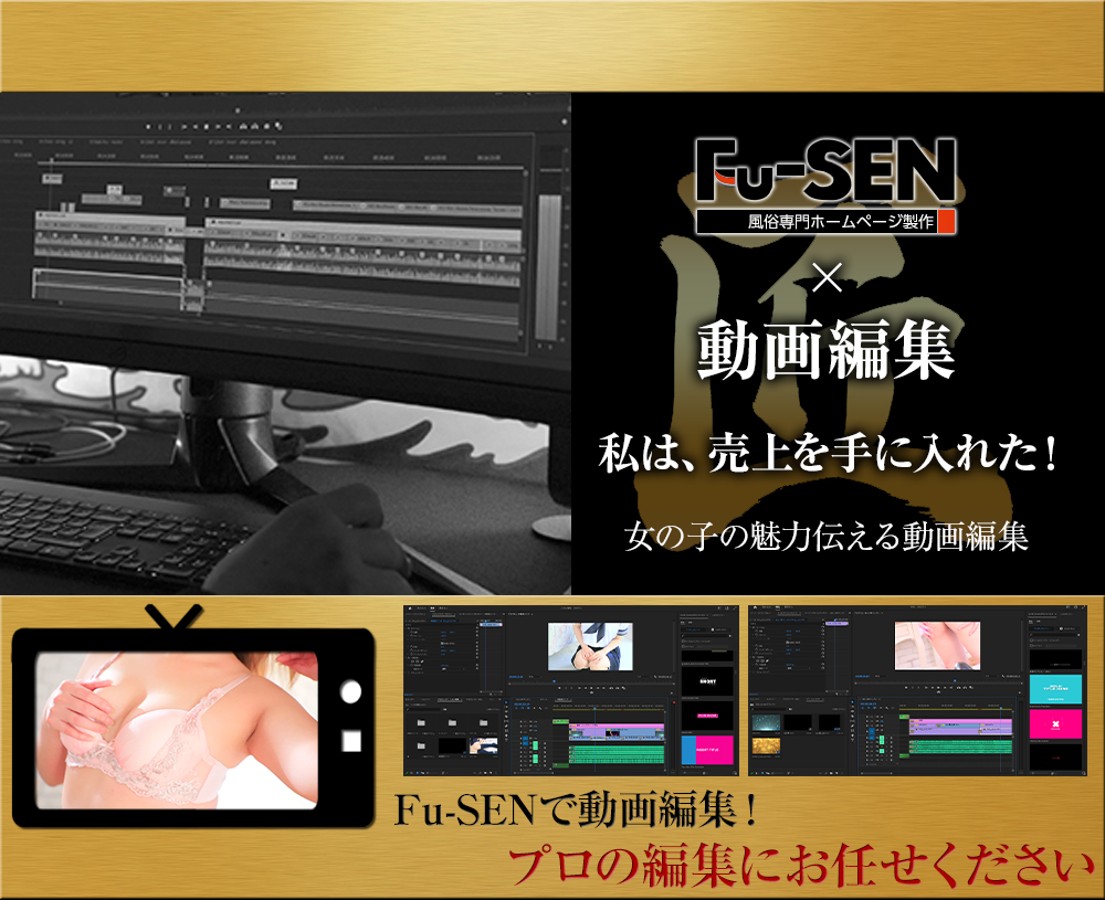 Fu-SEN×写真加工